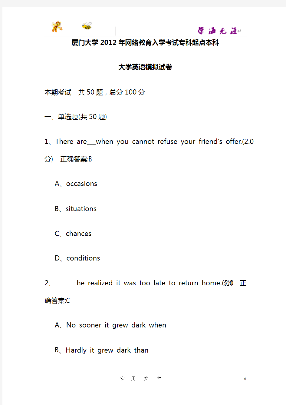 厦门大学网络教育专科起点本科入学考试《大学英语》模拟试题