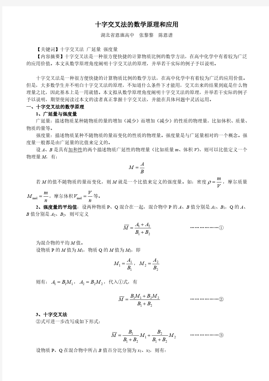 十字交叉法的数学原理和应用