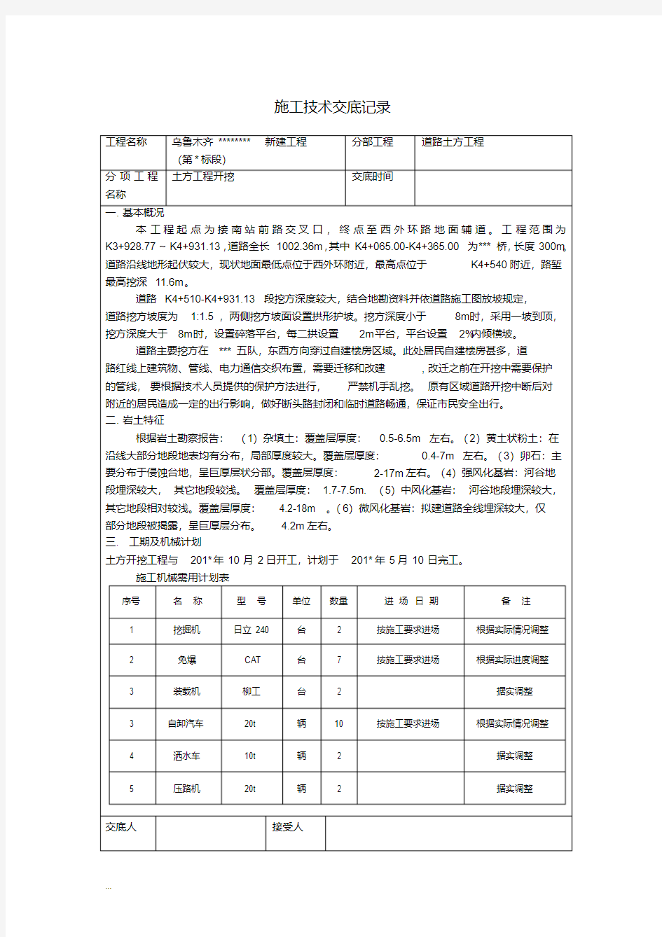 道路土方开挖技术交底大全