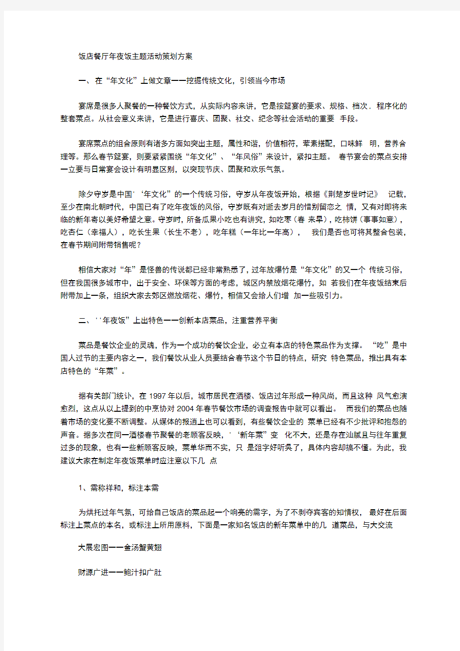 摄影主题活动策划_年夜饭主题活动策划优秀方案范文