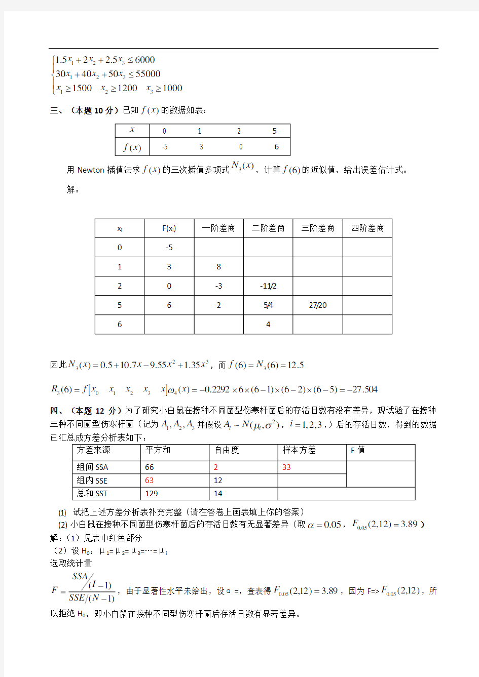 中南大学高等工程数学考试