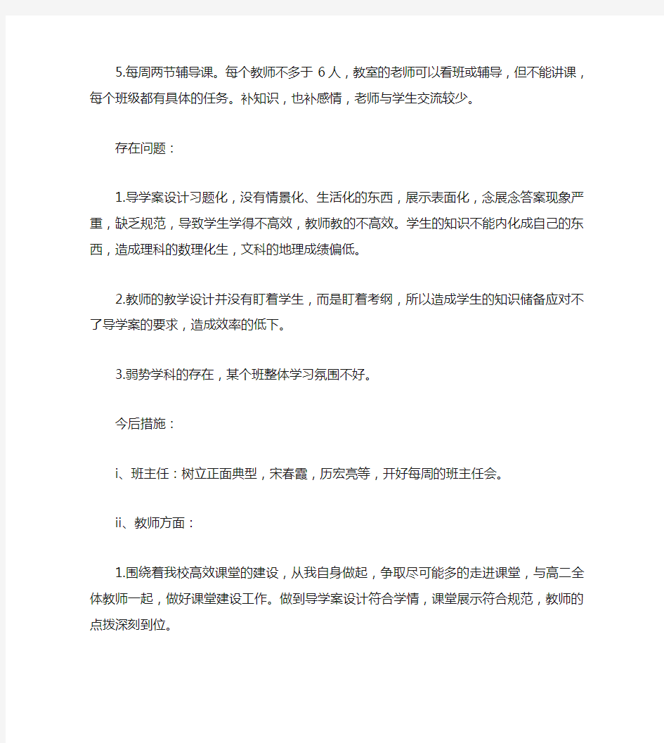 高二期末考试教师总结与反思工作报告