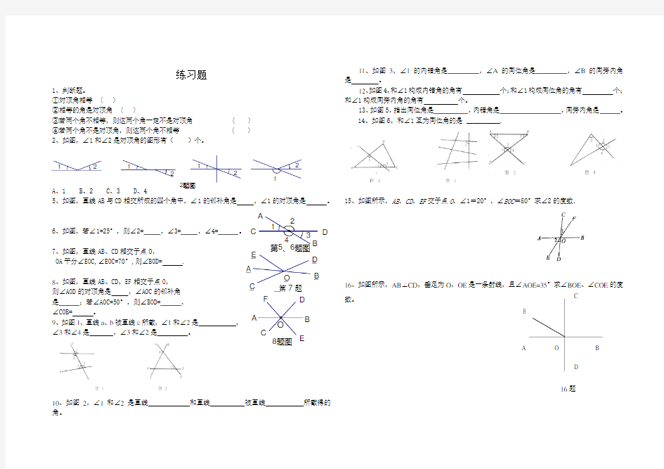 邻补角、对顶角