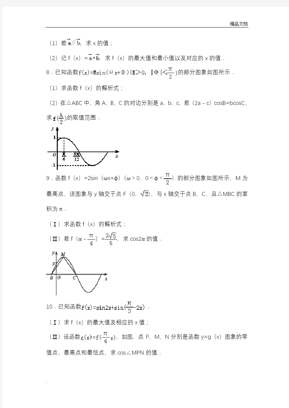 三角函数及解三角形练习题