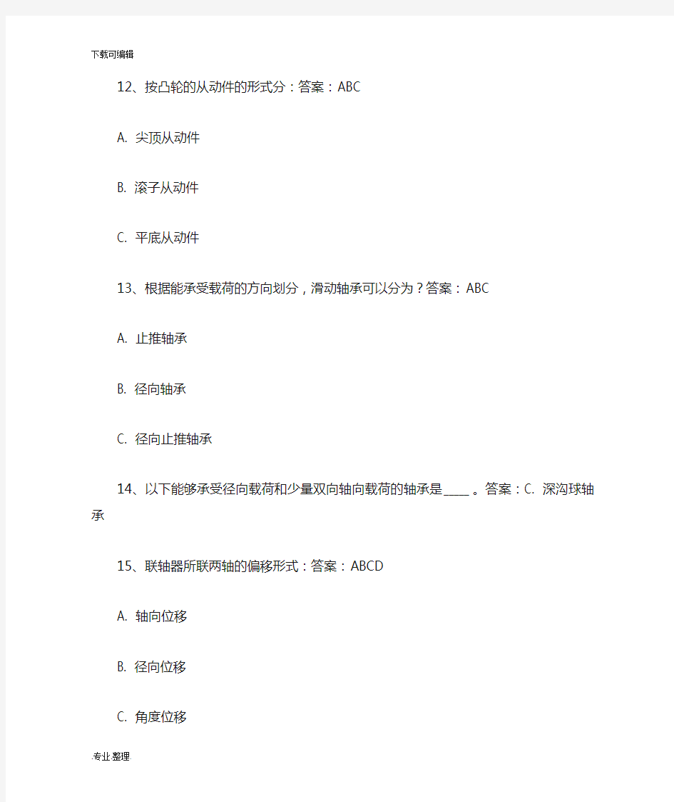 国开机械设计基础题库完整