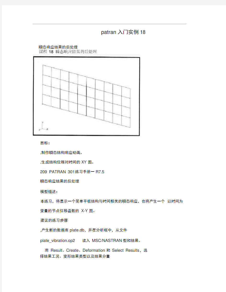 patran入门实例18