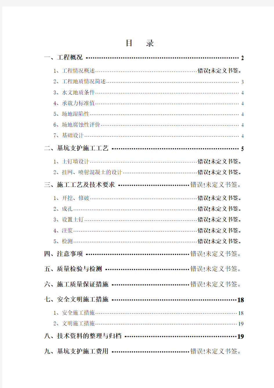 [甘肃]高层住宅楼深基坑土钉喷锚支护施工方案_secret