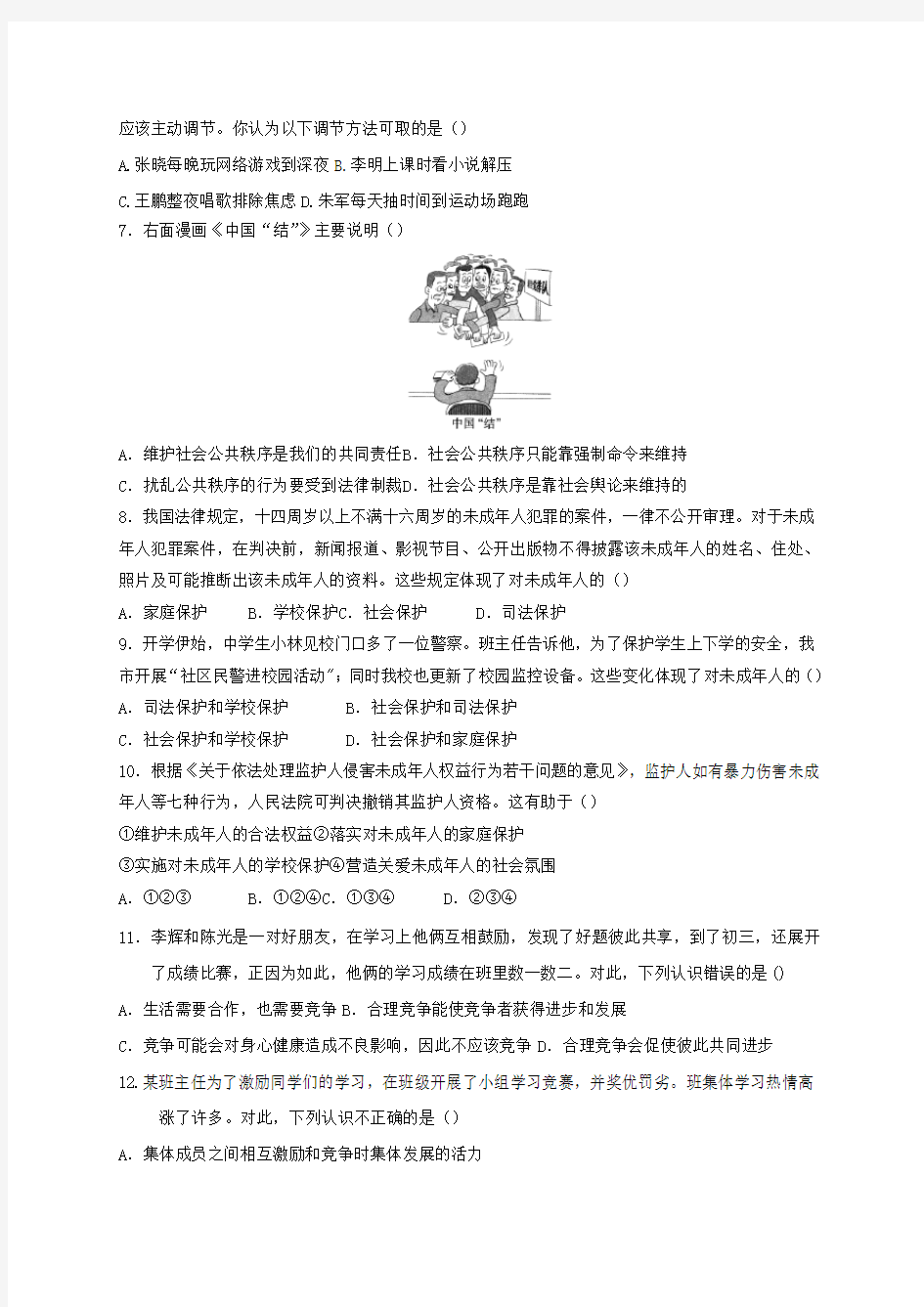 广西玉林市容县2020学年七年级道德与法治下学期期末考试试题