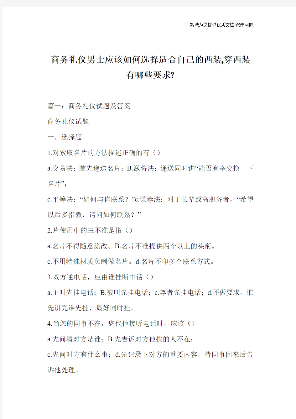 商务礼仪男士应该如何选择适合自己的西装,穿西装有哪些要求-