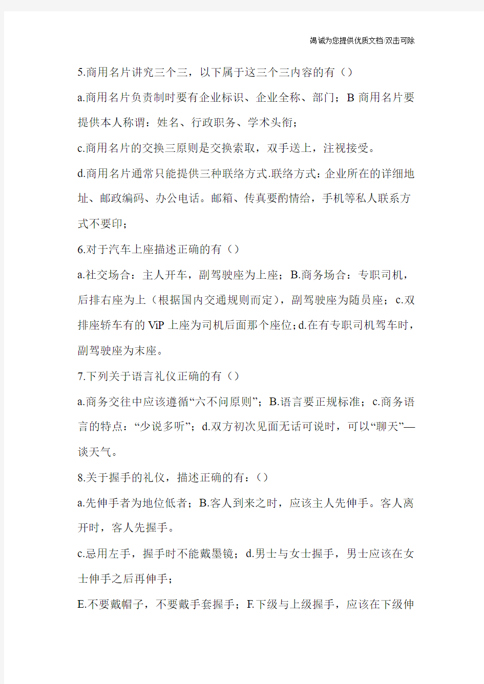 商务礼仪男士应该如何选择适合自己的西装,穿西装有哪些要求-