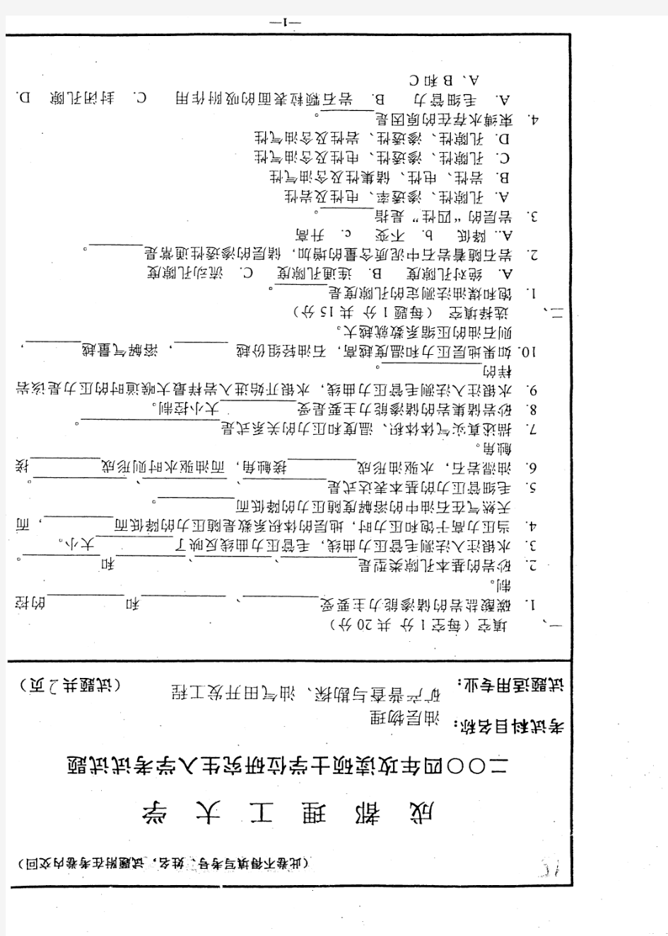 成都理工大学考研油层物理-2004