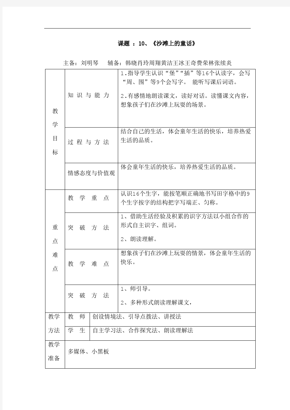 10沙滩上的童话 导学案初案 -