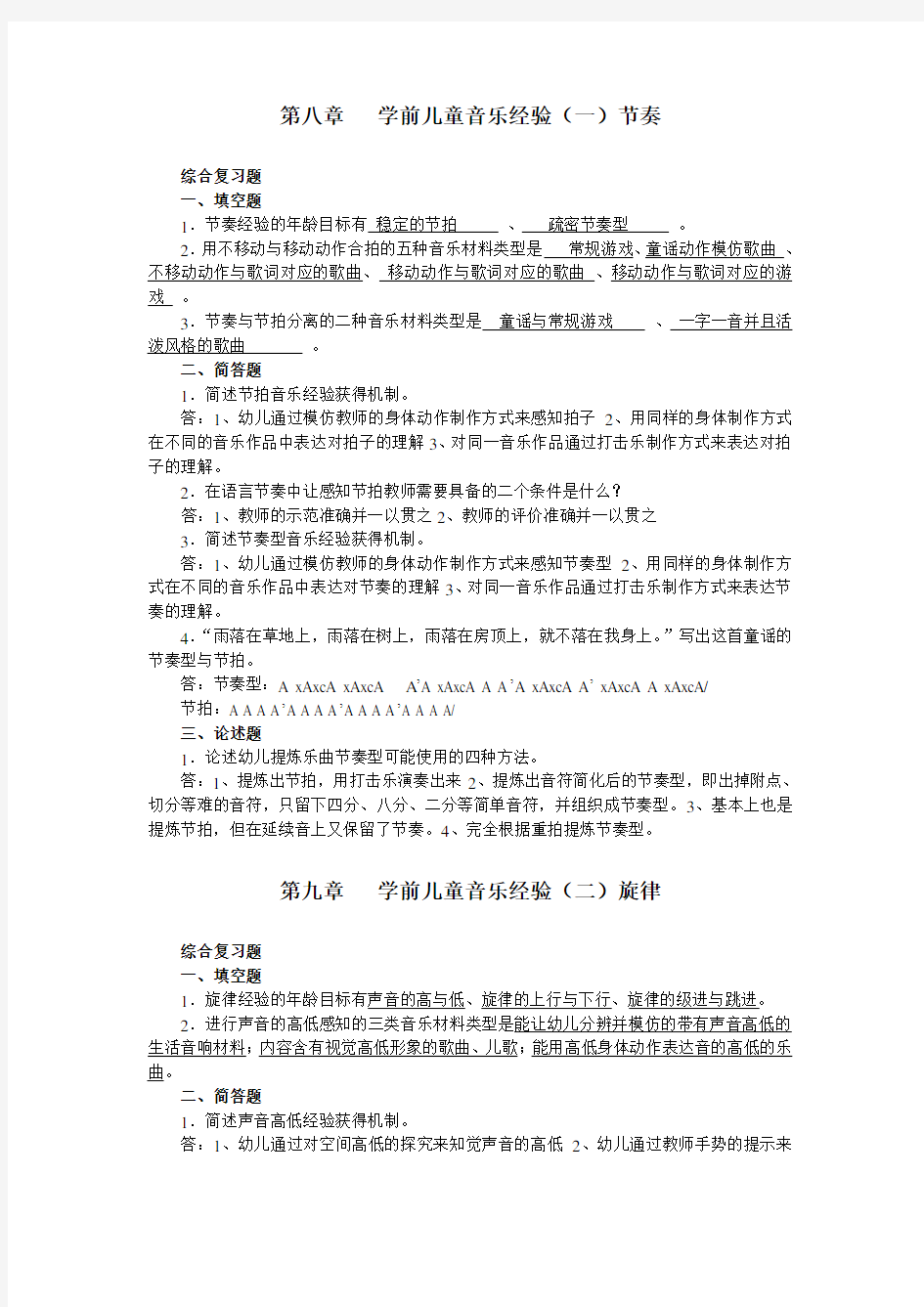 学前儿童艺术教育作业 (2)