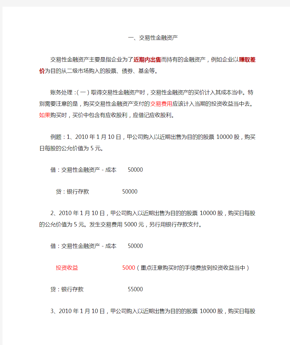 交易性金融资产会计分录