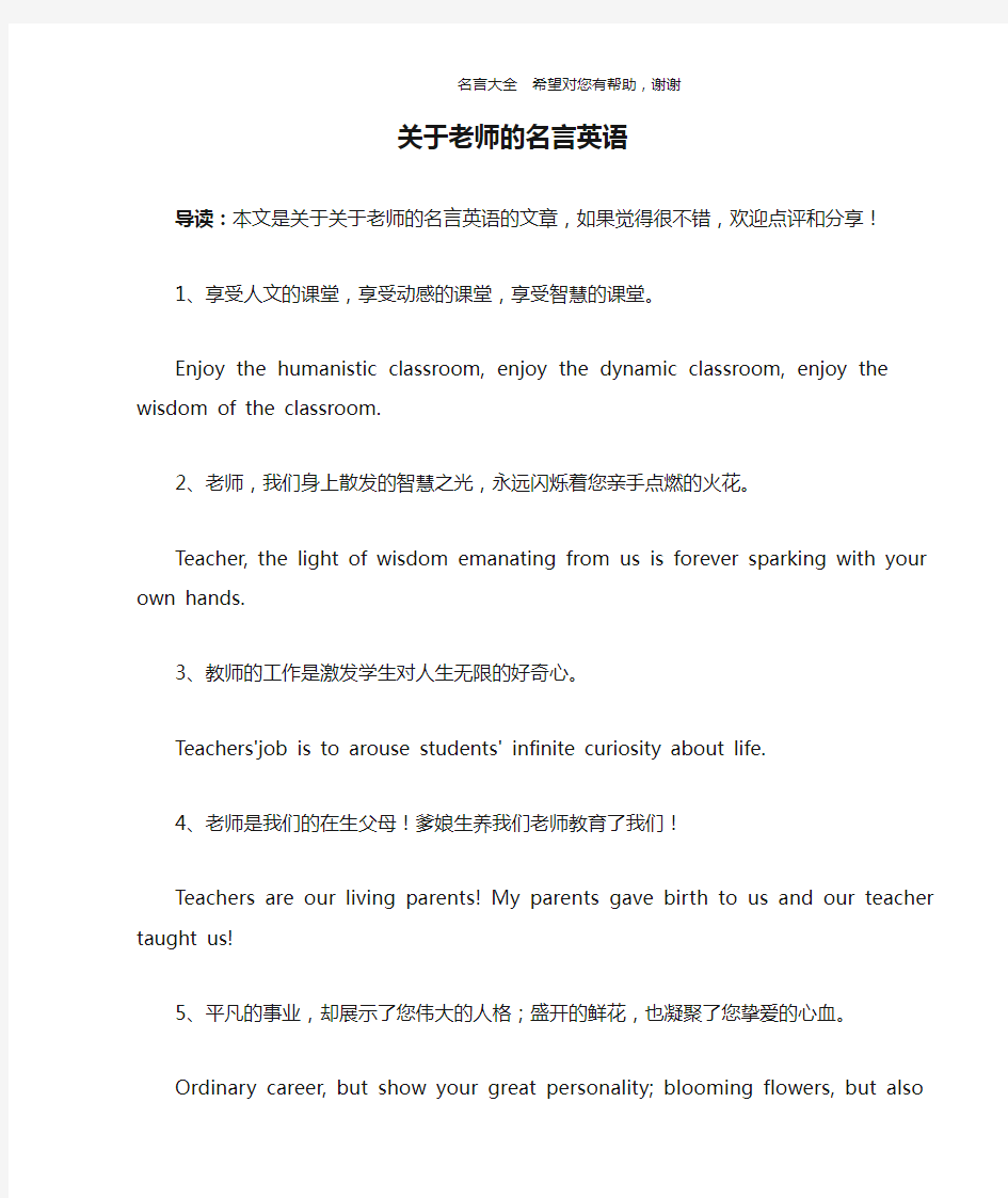 关于老师的名言英语