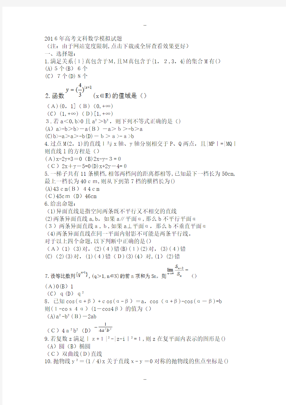 高考文科数学模拟试题