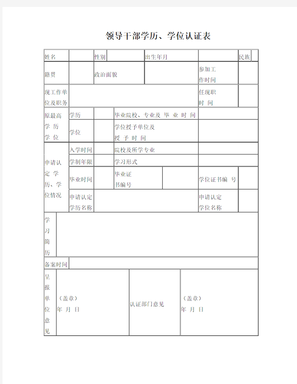 学历认证表