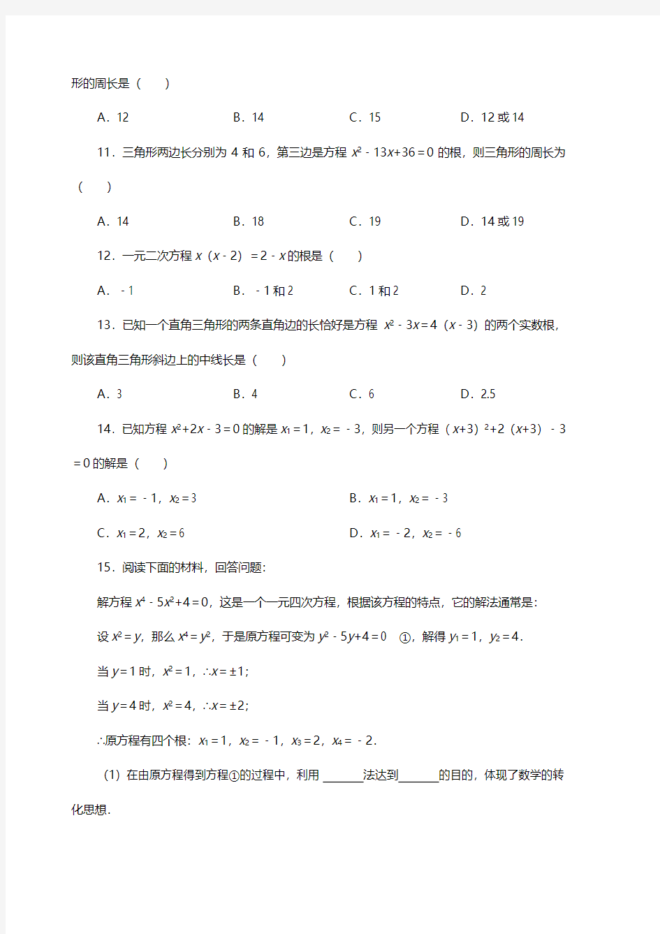 北师大版9年级上第2章2.4用因式分解法求解一元二次方程小练习(无答案)