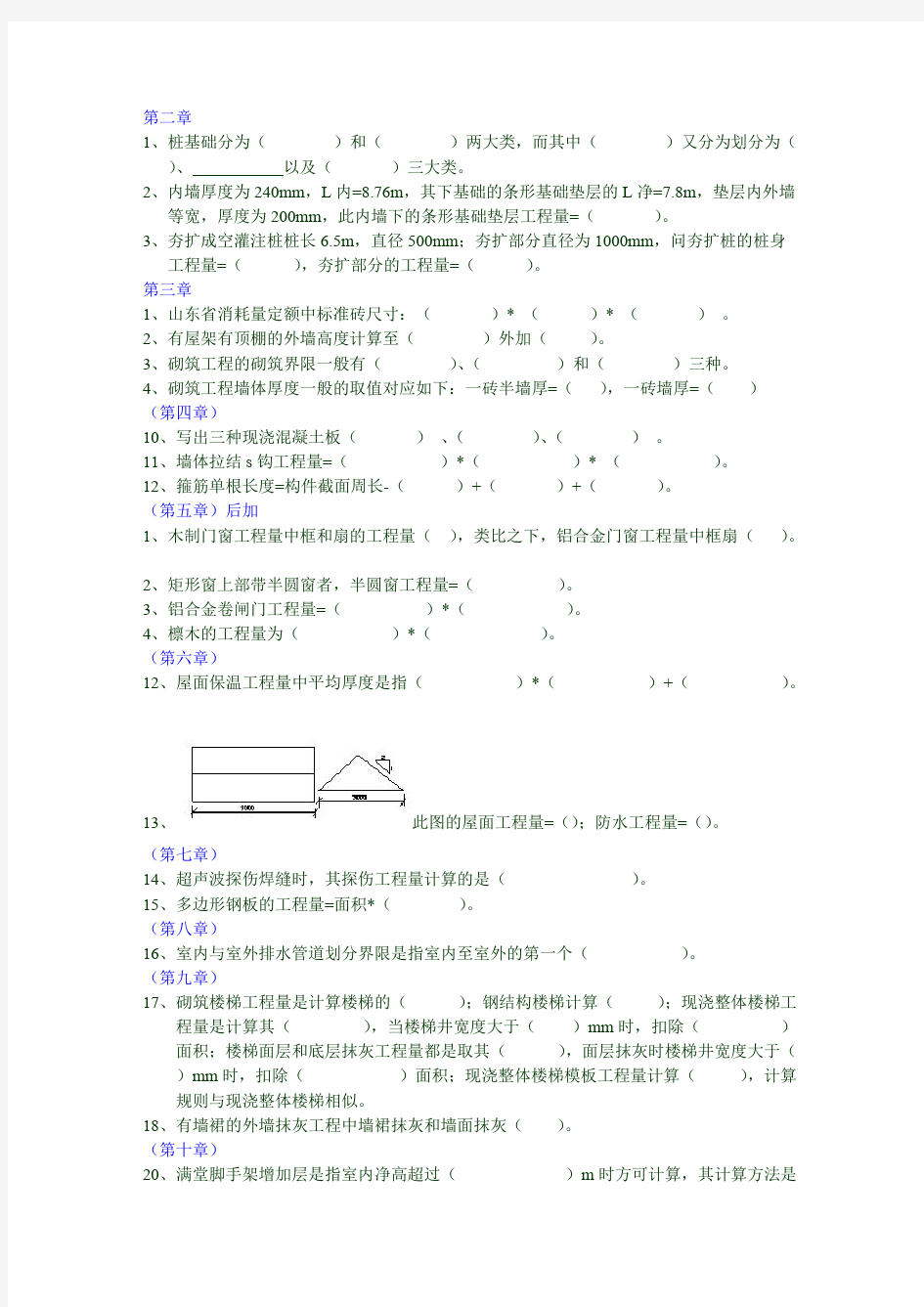 建筑工程计量与计价试题库全解