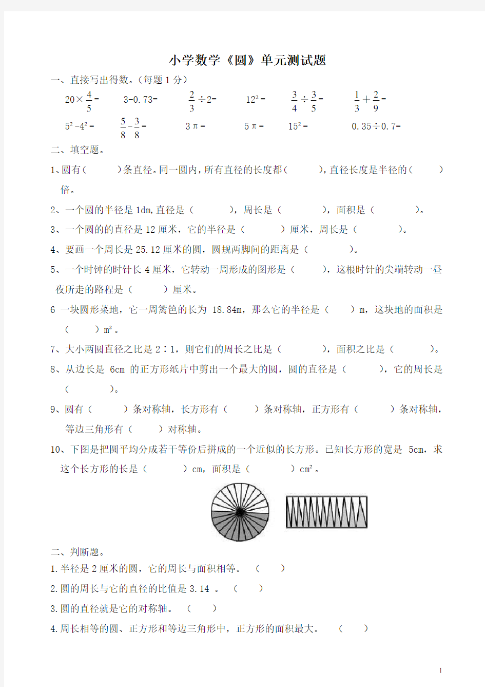 小学数学《圆》单元测试卷1