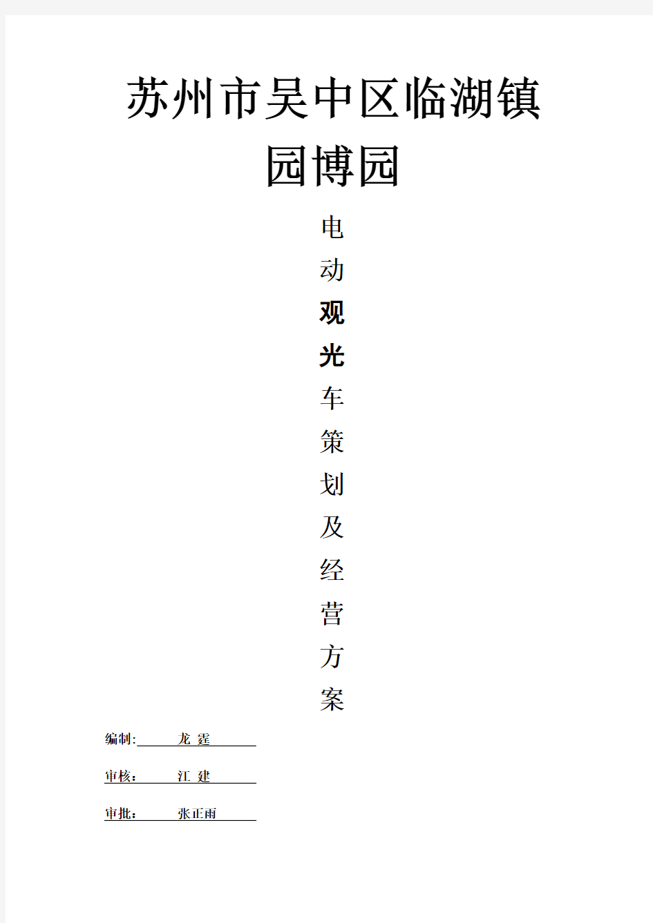 电动观光车方案