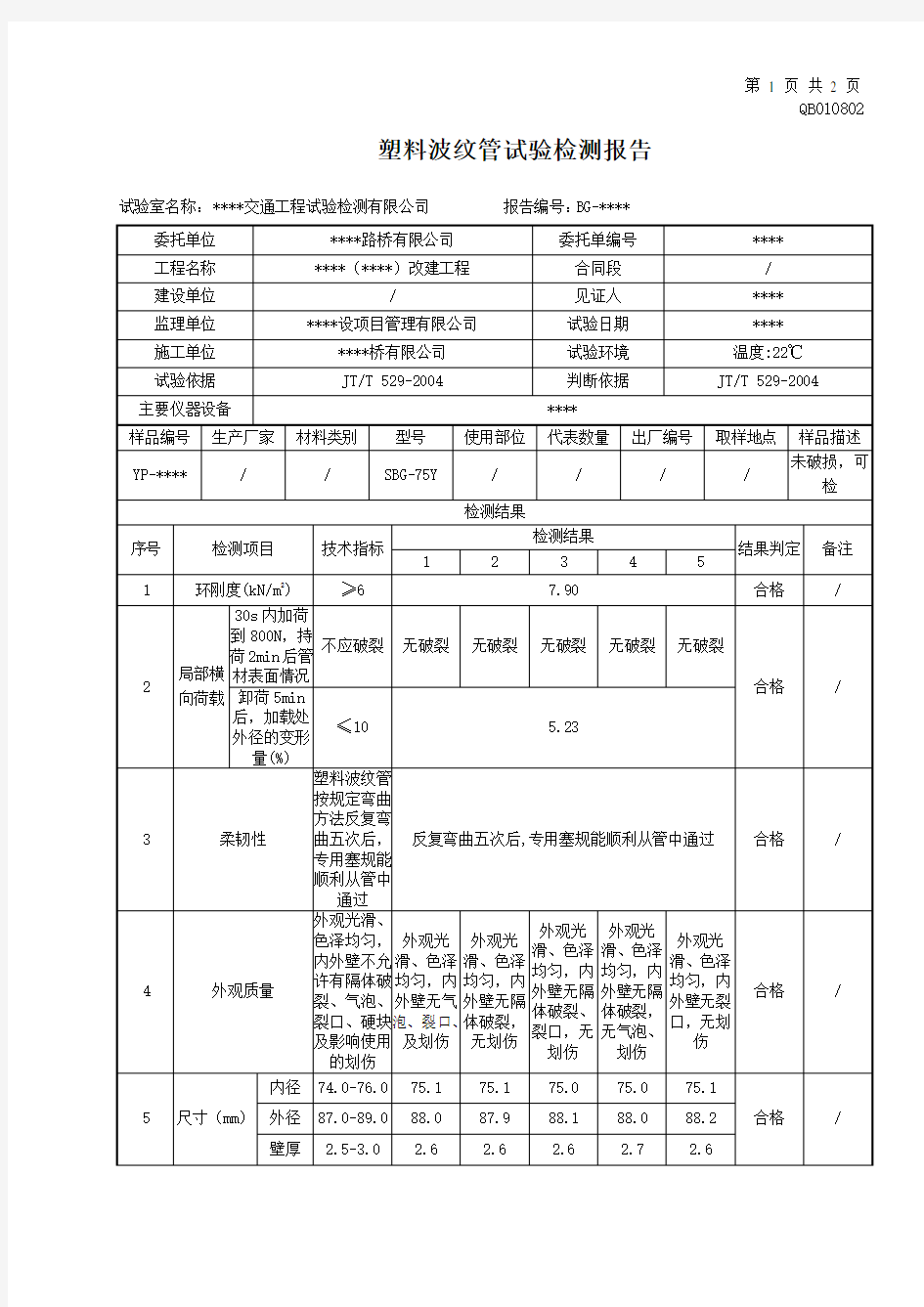 塑料波纹管报告