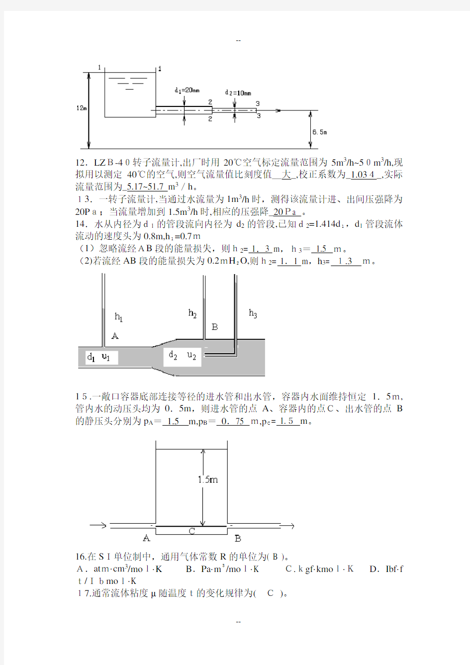 化工原理复习资料选择及计算题---答案