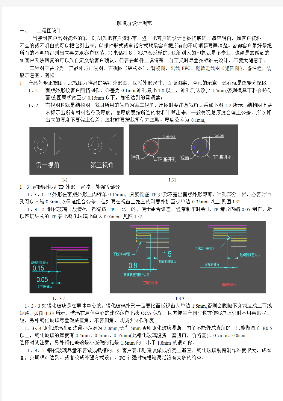 触摸屏设计规范