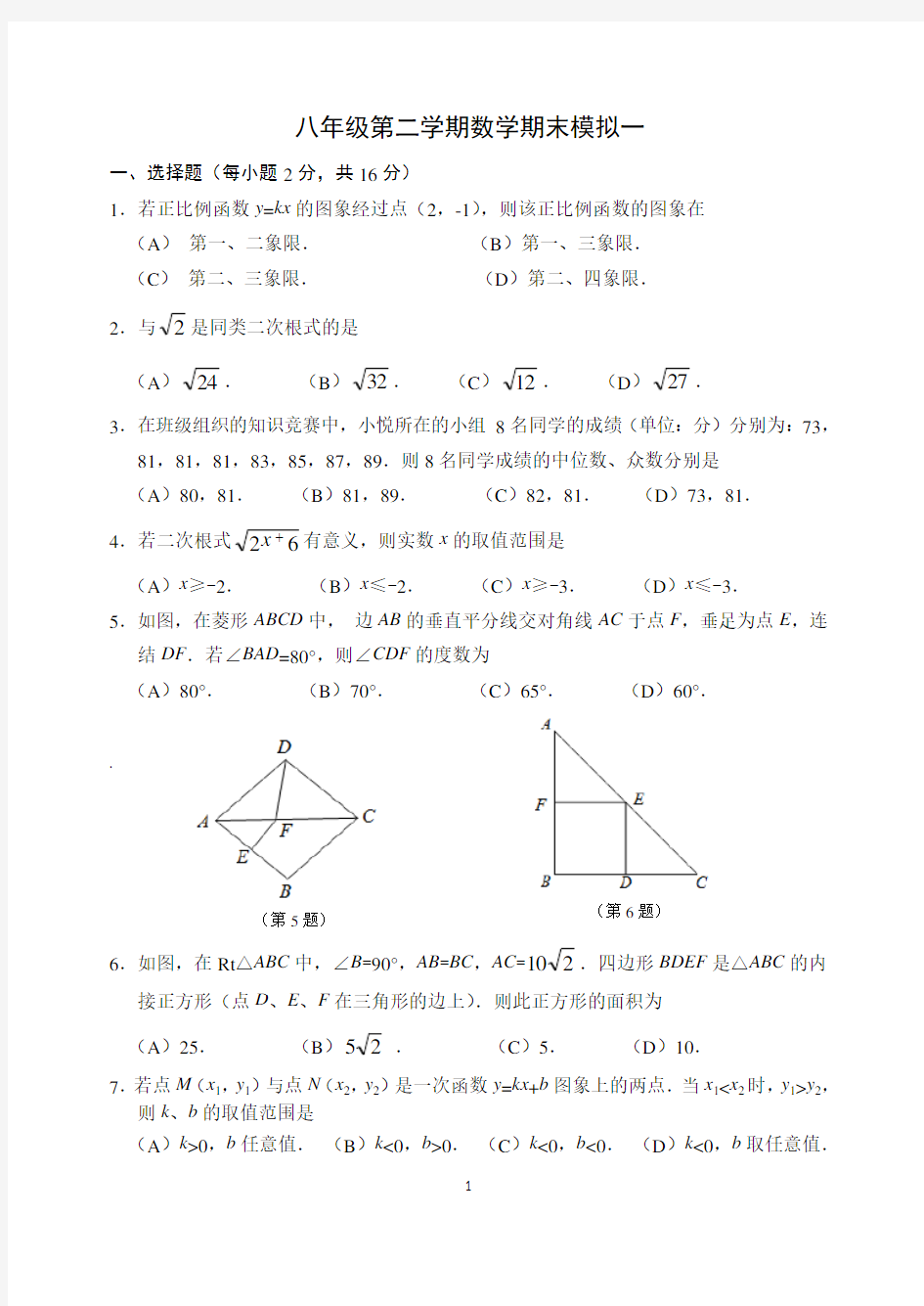 最新人教版八年级数学下册期末测试卷及答案