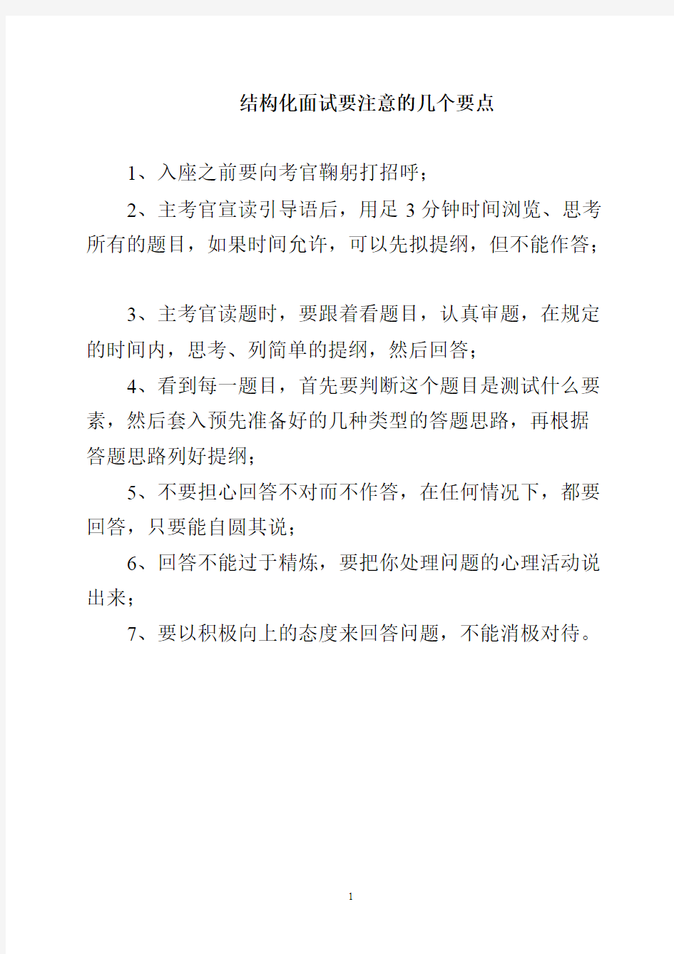 结构化面试一般采用八种测评要素以及答题思路