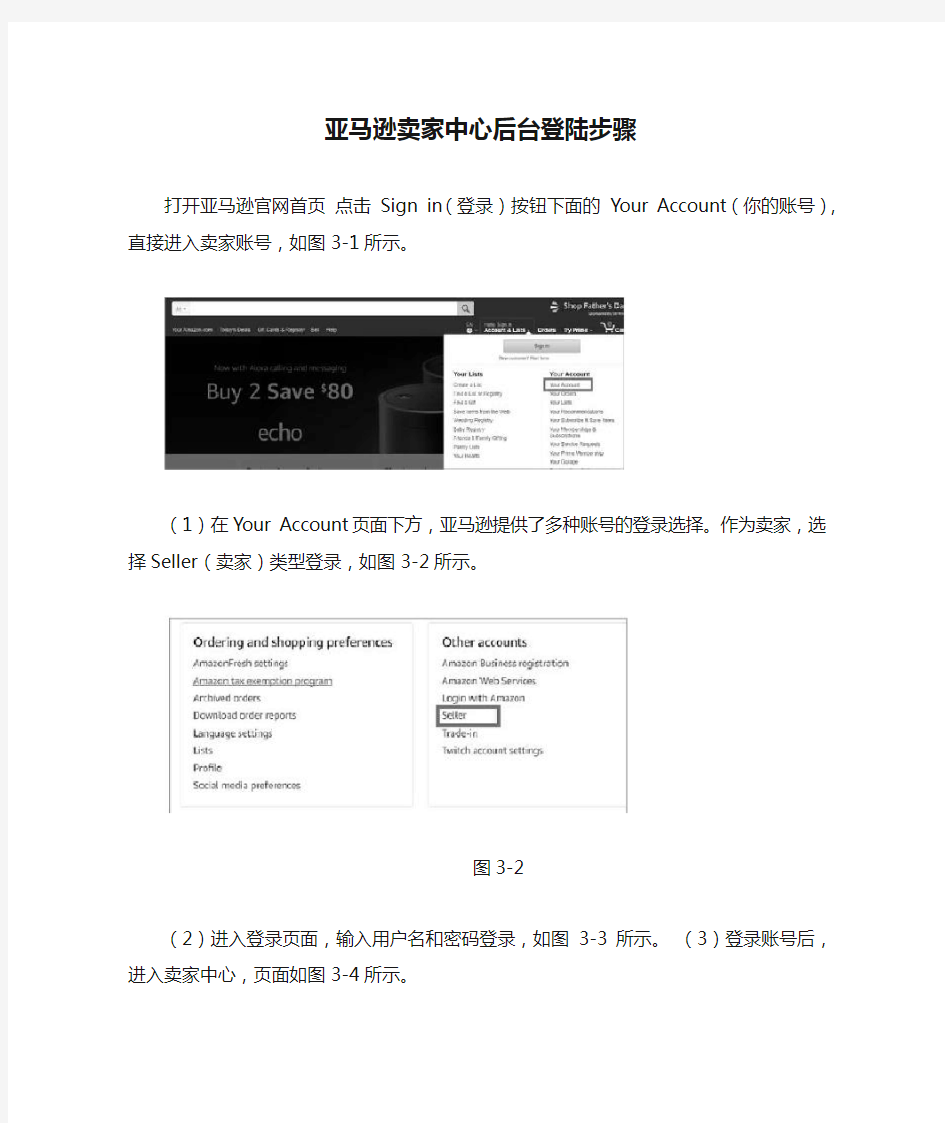 亚马逊卖家中心后台登陆步骤