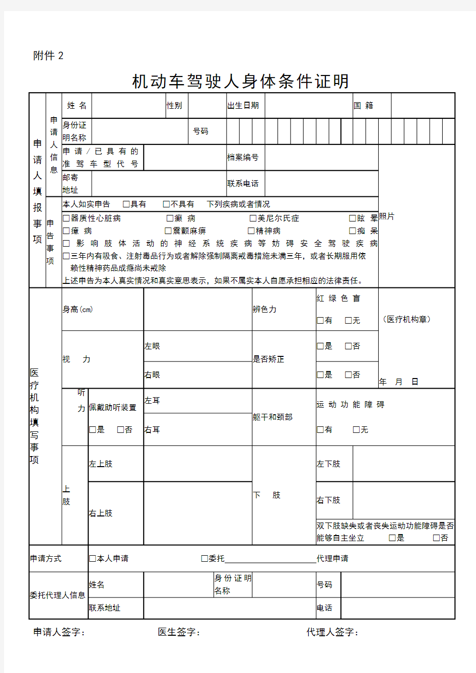 机动车驾驶人身体条件证明-医院驾驶证体检表