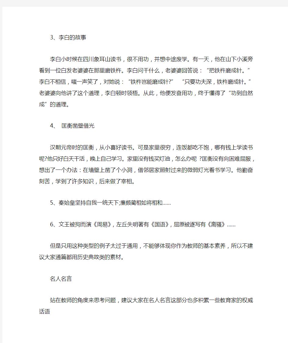 教师资格证综合素质写作题素材