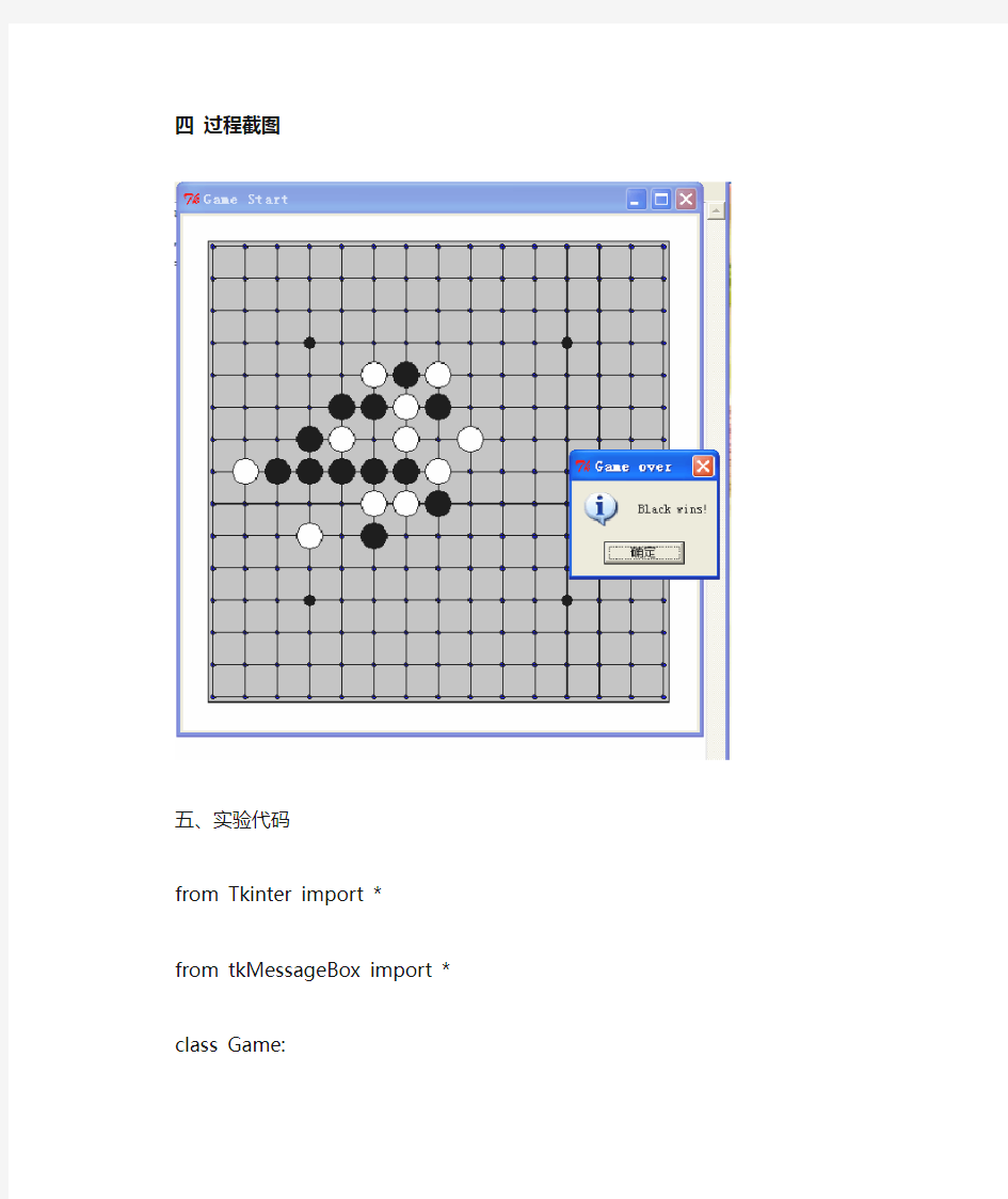 Python 大作业之五子棋游戏(附代码)