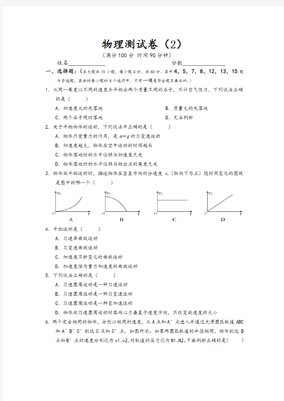 高中物理必修二第一章第二章