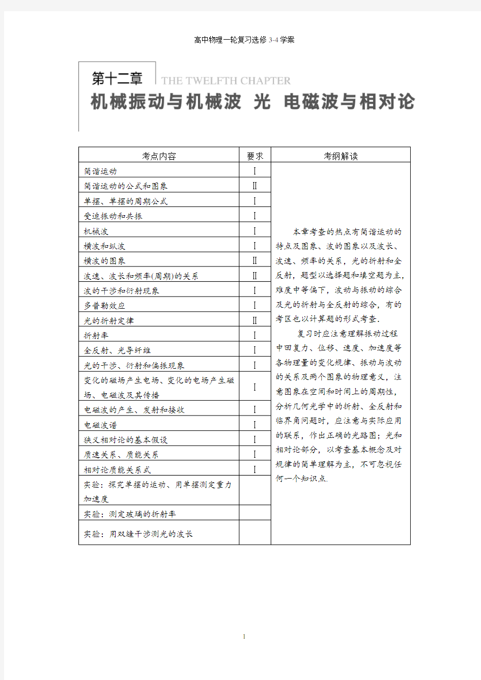 高三物理一轮复习选修3-4全套学案