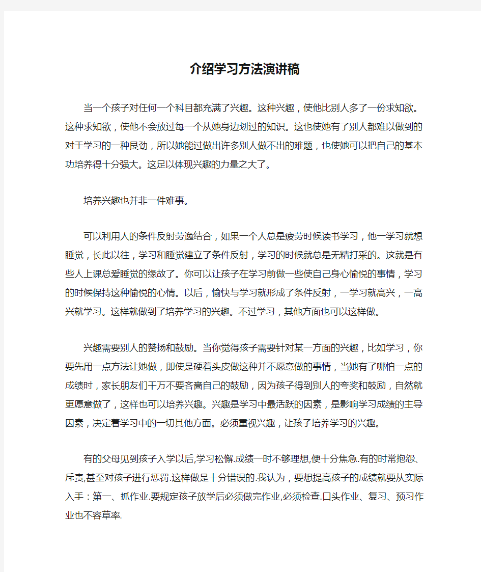 介绍学习方法演讲稿