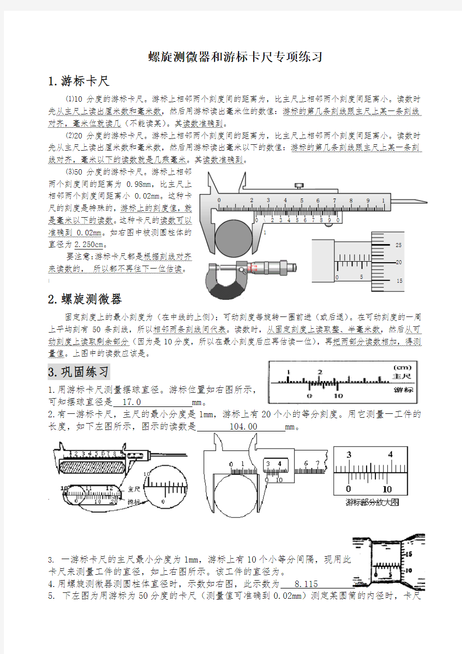 游标卡尺与螺旋测微器的读数方法