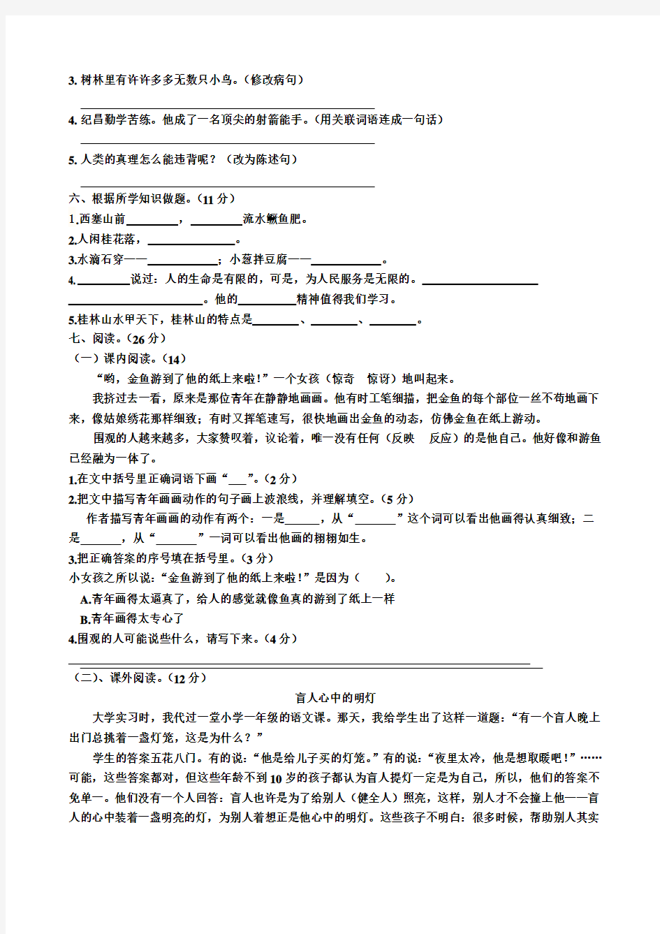 2018年人教版小学四年级下册语文期末试卷