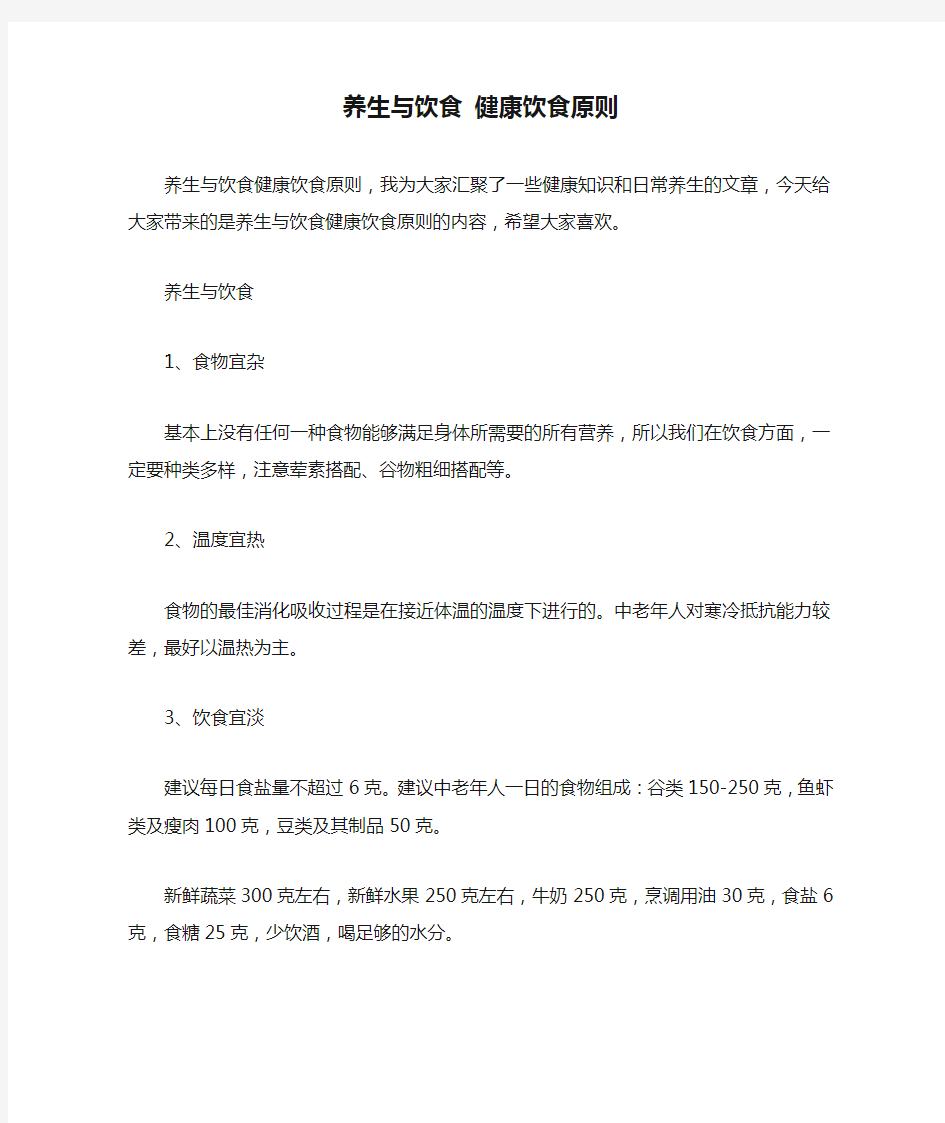 养生与饮食 健康饮食原则