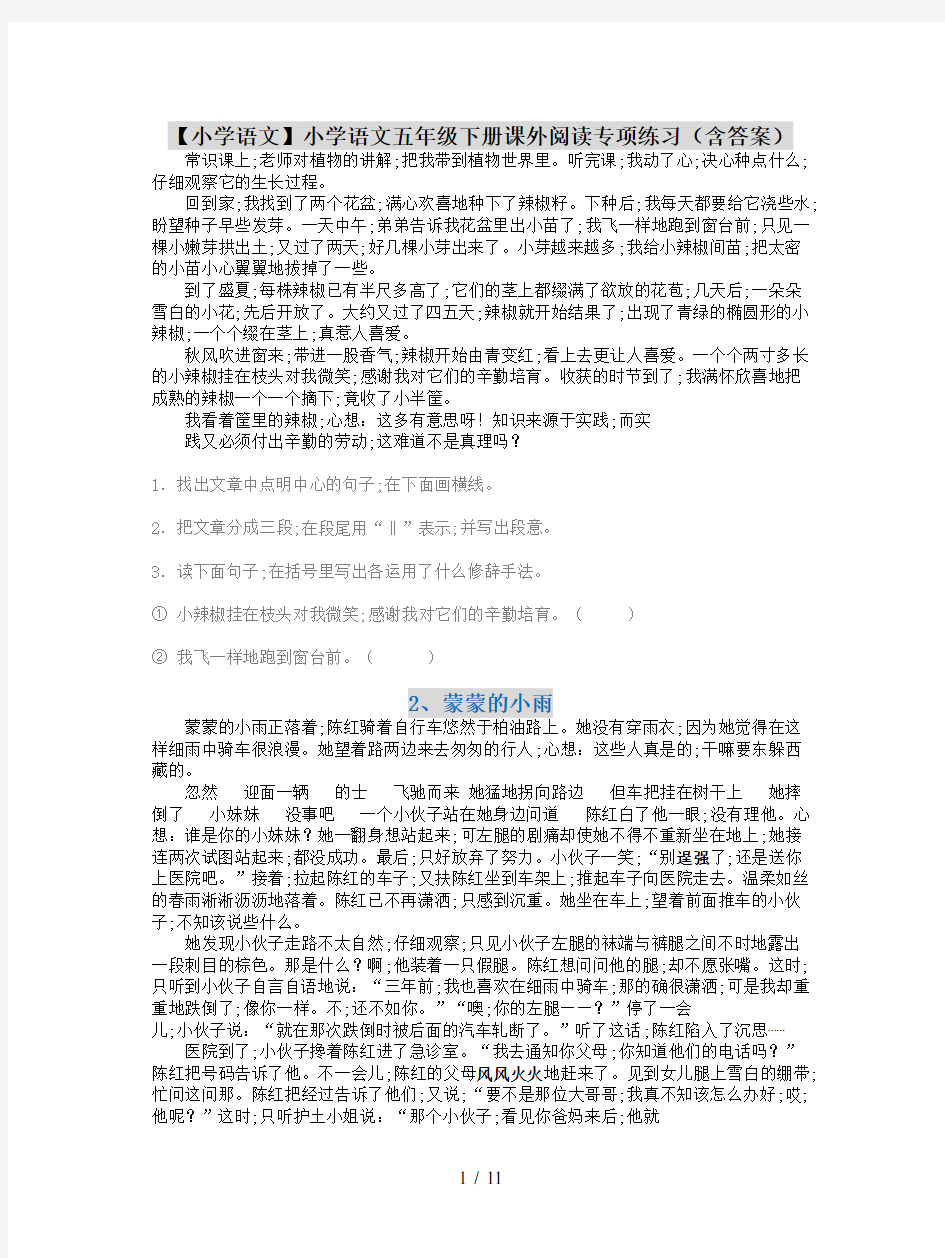 【小学语文】小学语文五年级下册课外阅读专项练习(含答案)