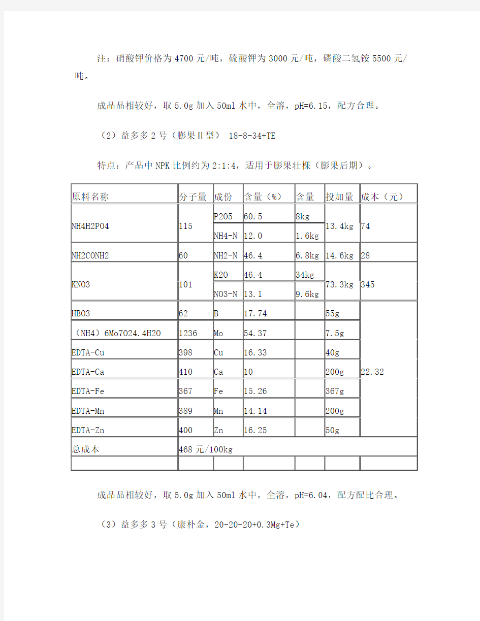 大量元素水溶肥制作