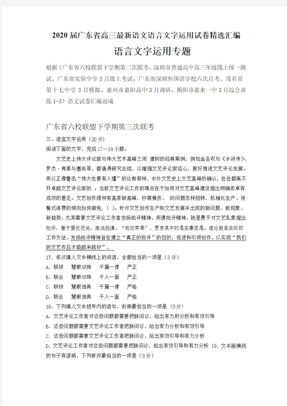 2020届广东省高三最新语文语言文字运用试卷精选汇编(23页)