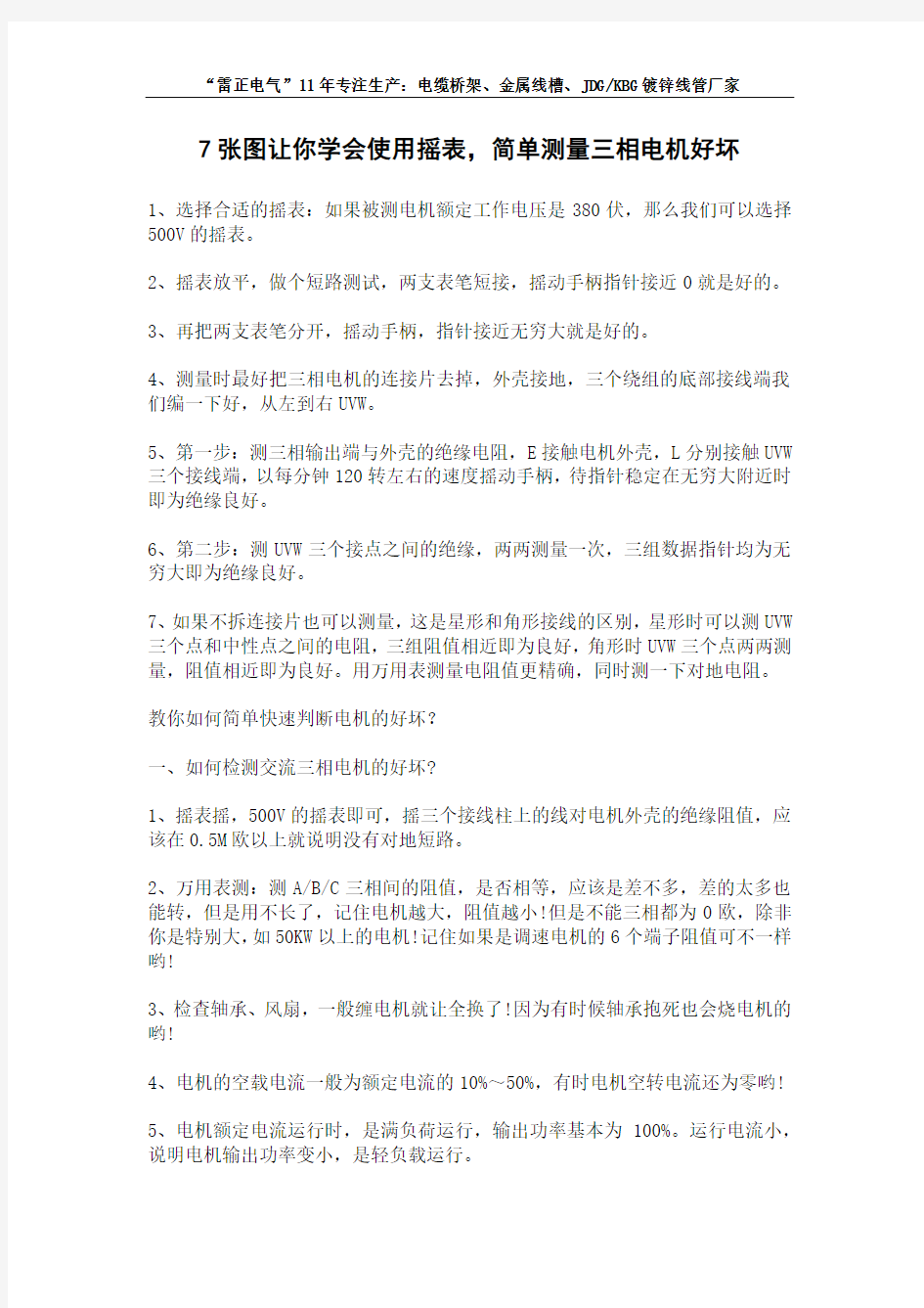 7张图让你学会使用摇表,简单测量三相电机好坏