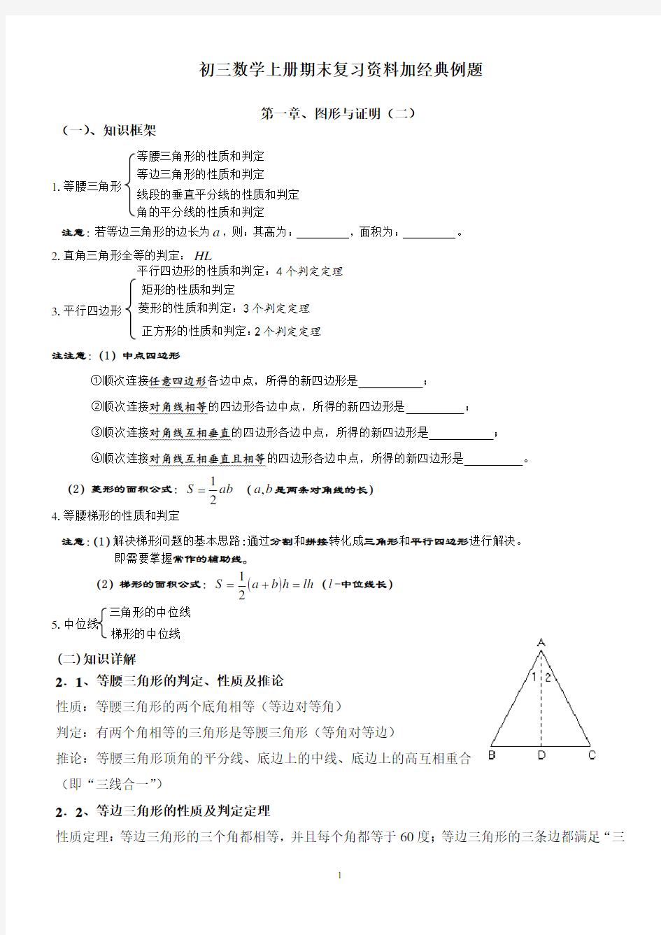 九年级数学上学期期末复习知识点总结