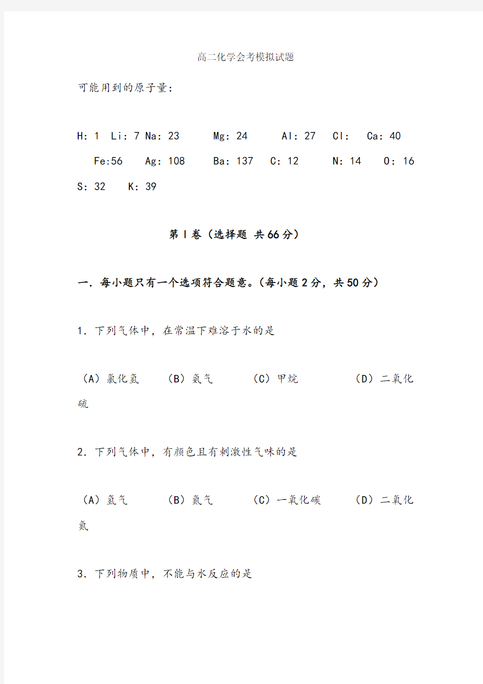 高二化学会考模拟试题及答案