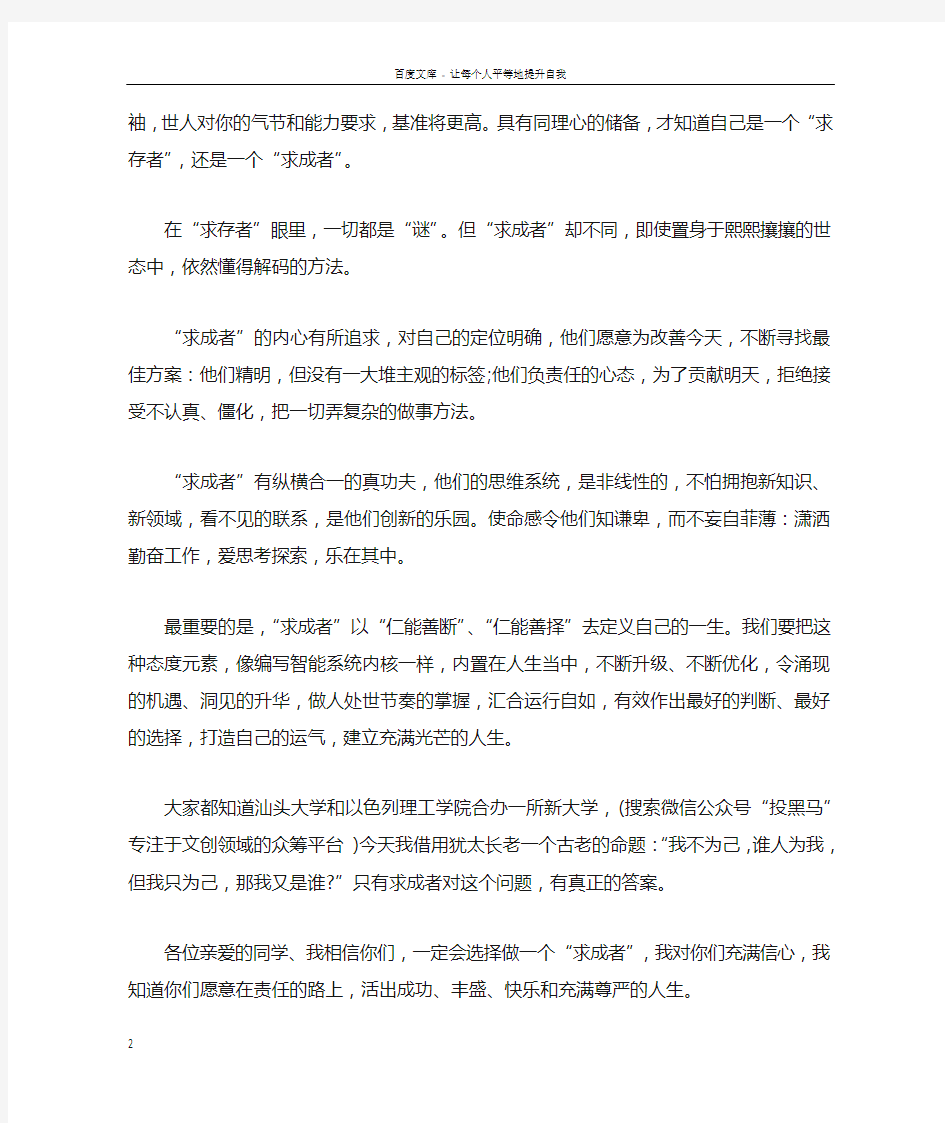 李嘉诚汕大毕业典礼致辞李嘉诚汕头大学演讲稿