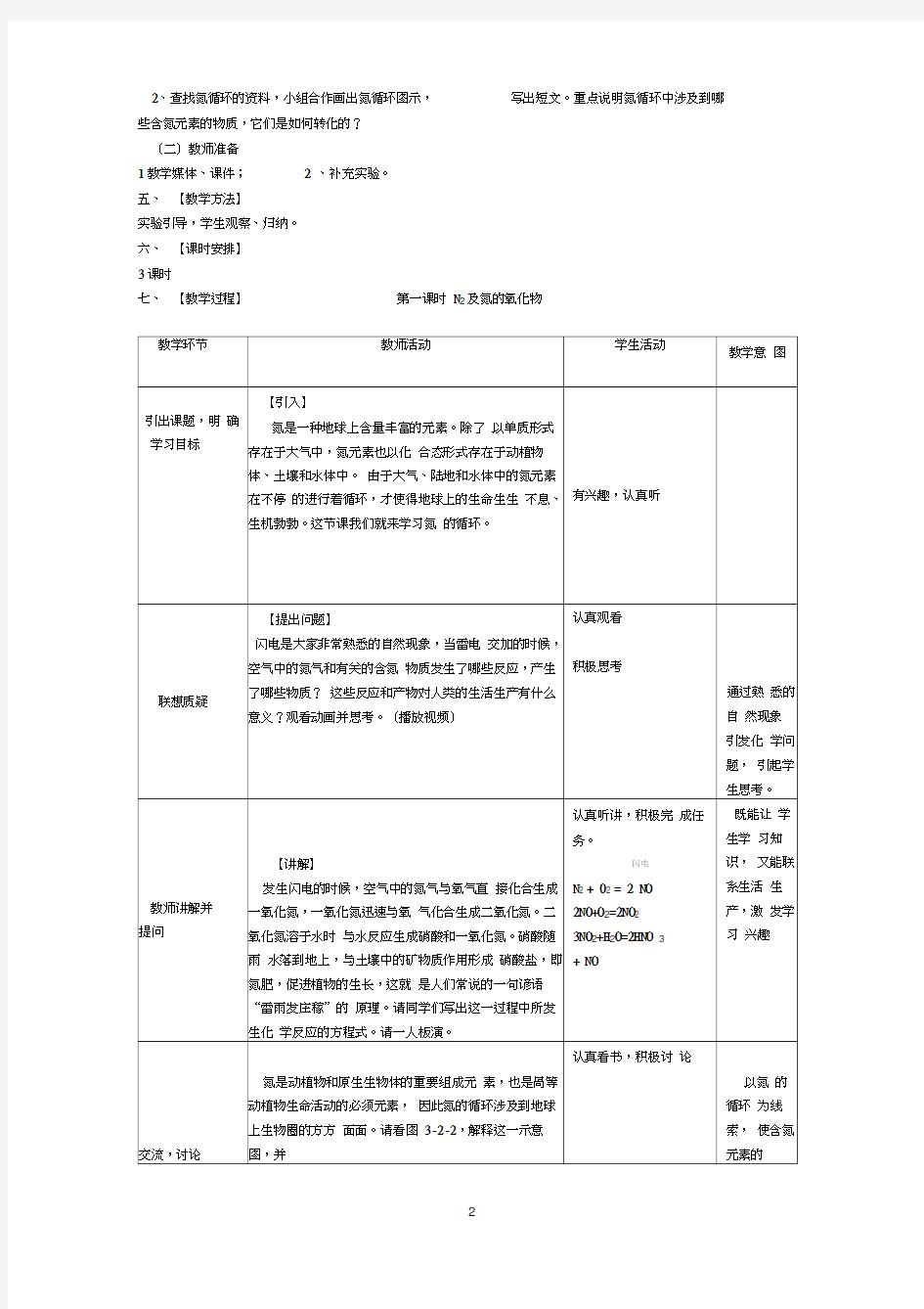 第二节氮的循环教学设计第1课时