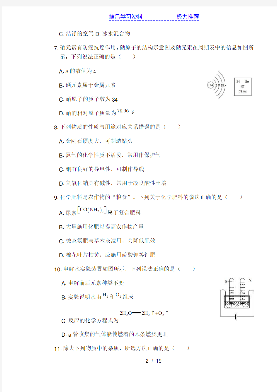 年广东省中考化学试题、答案(解析版)