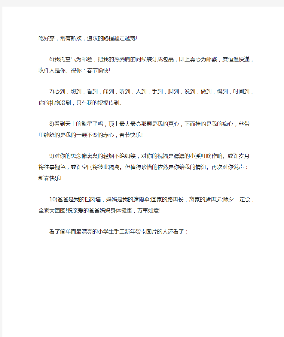 简单而最漂亮的小学生手工新年贺卡图片精选